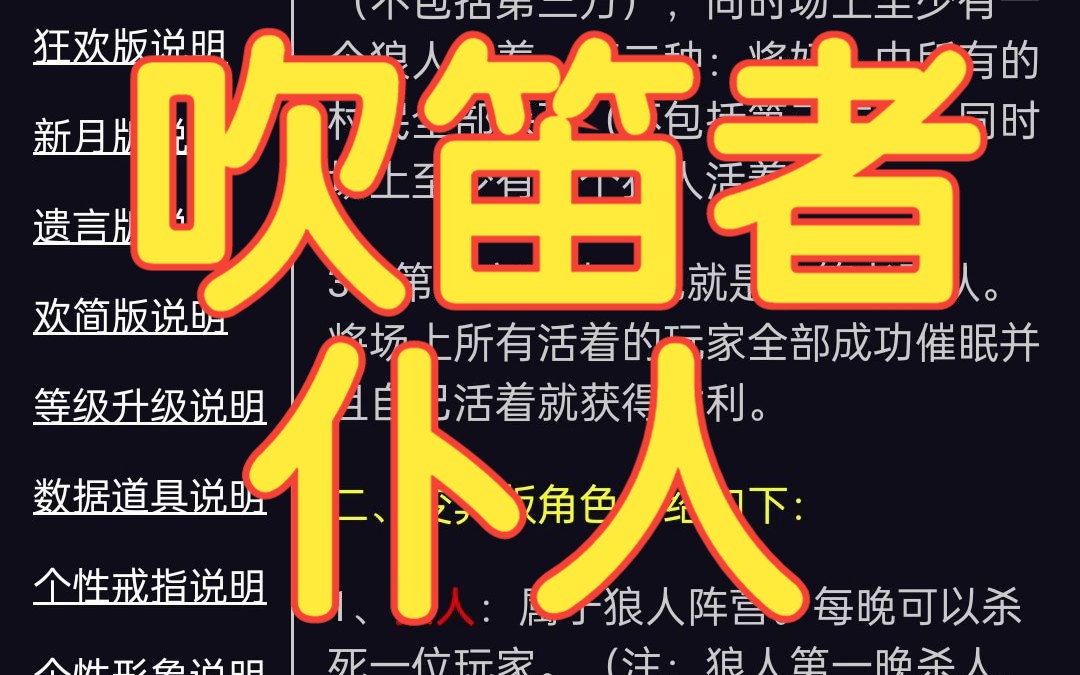 【狼人杀】18人局吹笛者仆人板子规则哔哩哔哩bilibili狼人杀