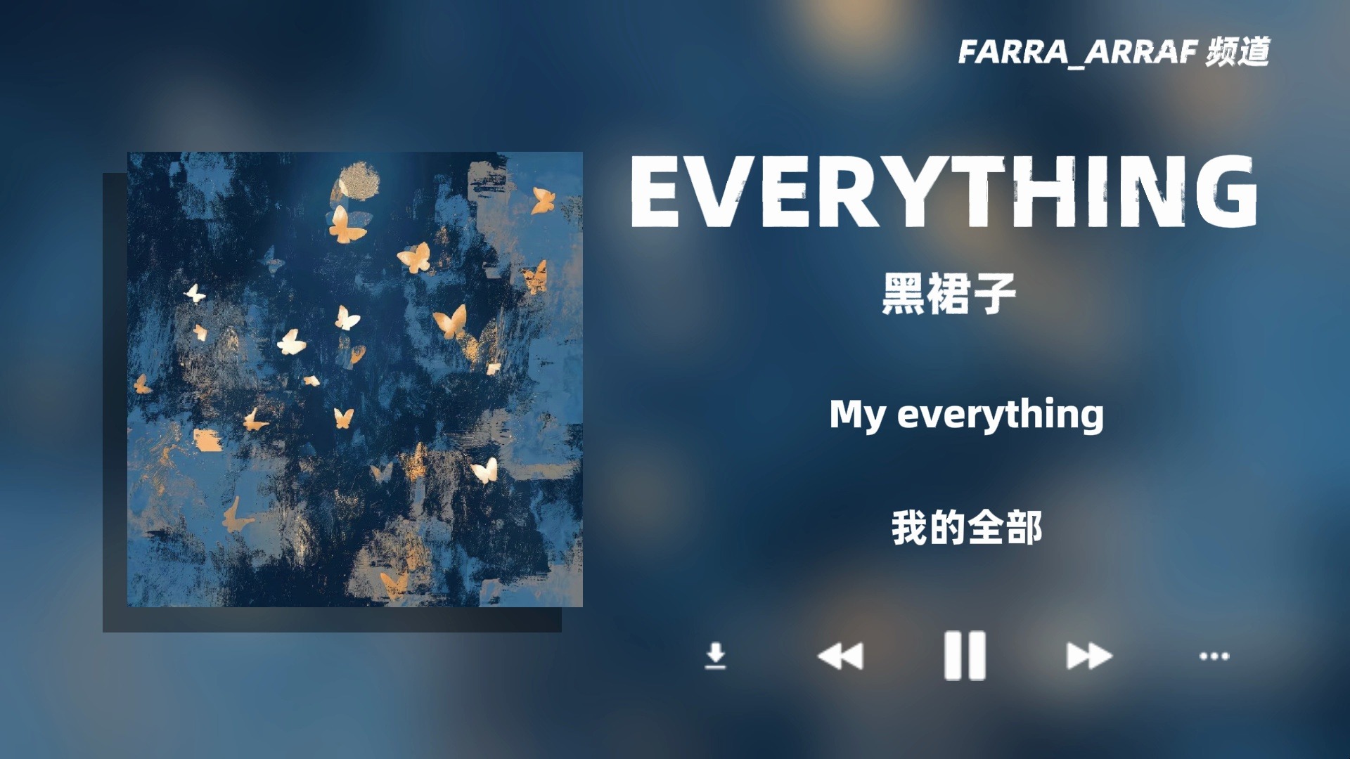 [图]“这首歌曲完美地打造了我所追求的所有情感氛围！！！” 《 EVERYTHING》