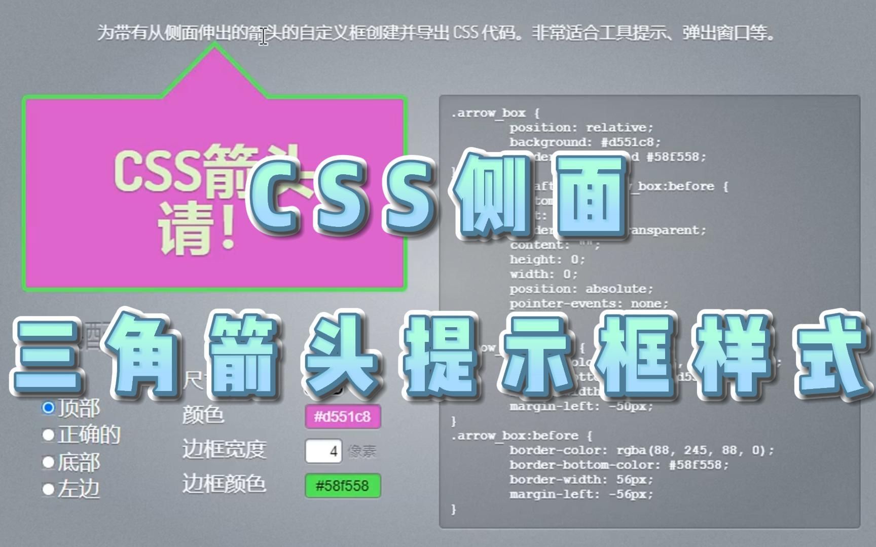 【小滴课堂】CSS侧面三角箭头提示框样式哔哩哔哩bilibili