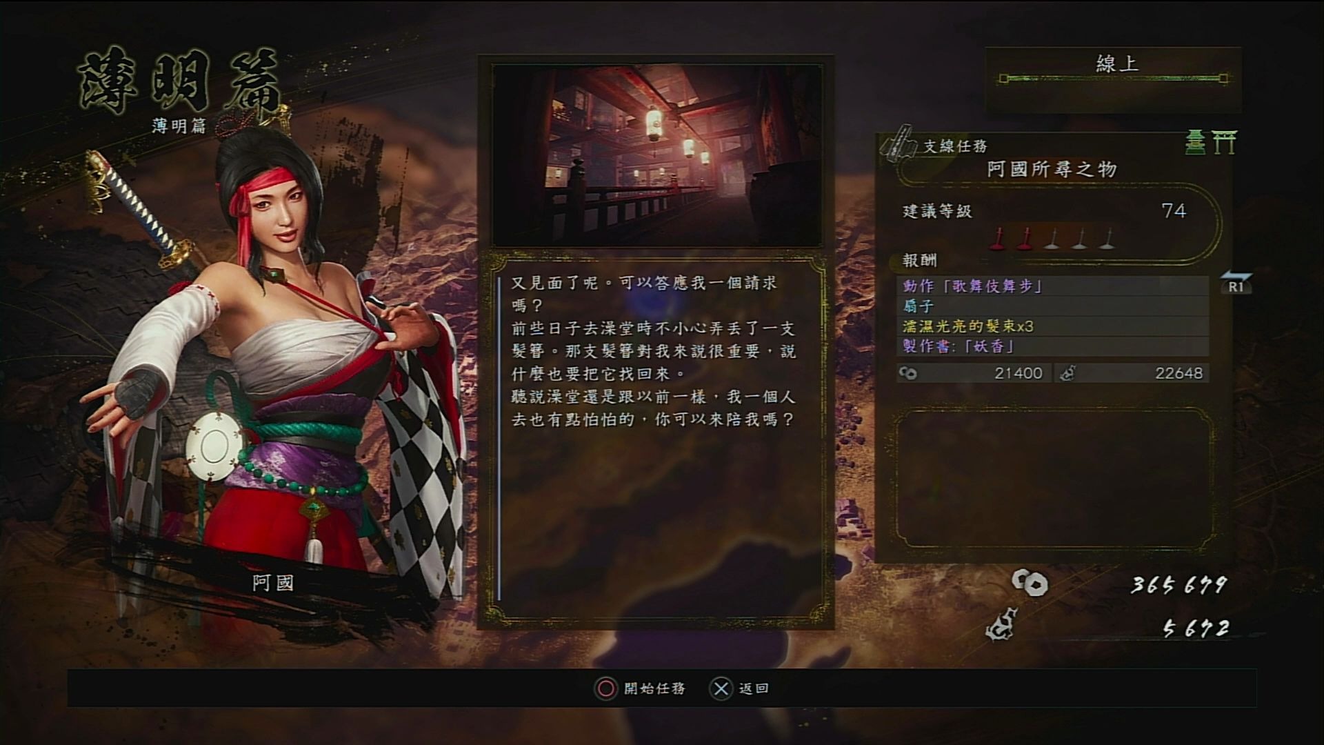 《仁王2》开荒实况 支线任务(阿国所寻之物)