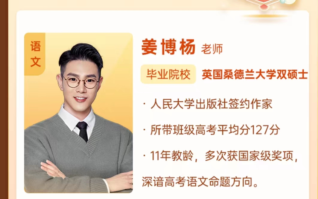 2025年高考姜博杨语文一轮复习逆袭课程