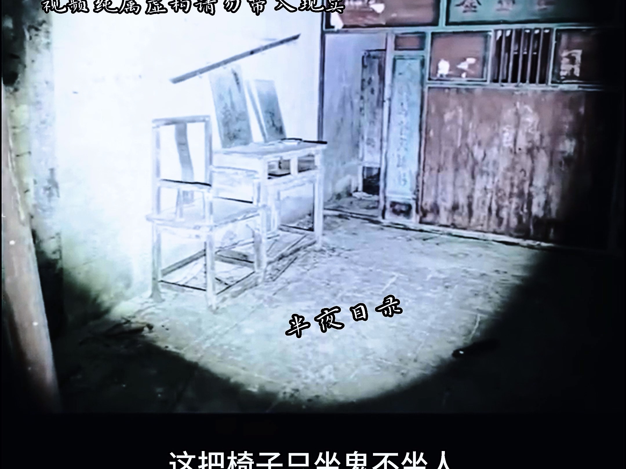 太师椅你坐过吗?#非常炸裂#封门村#太师椅