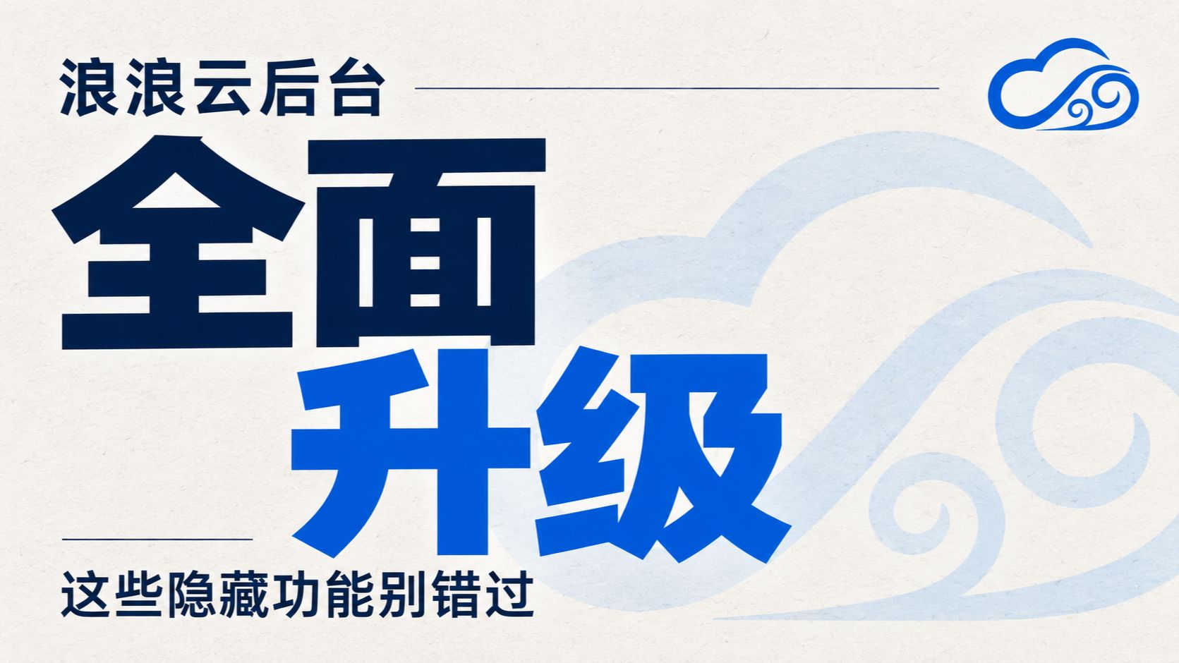 浪浪云新版控制台速览:目录、服务器面板、硬件管理一次讲清!
