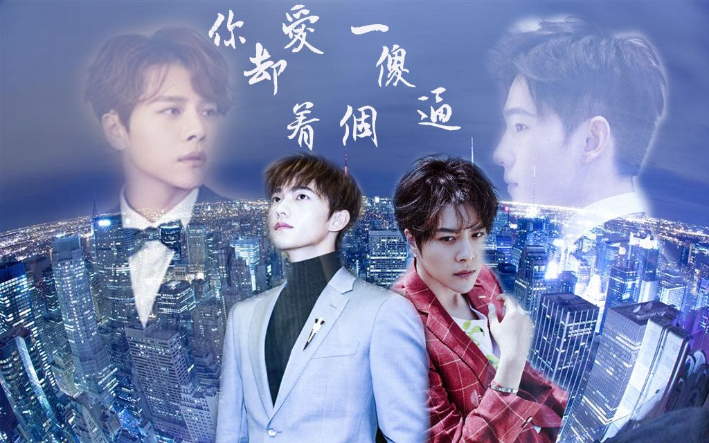 的诱惑打开188男团系列你却爱着一个傻逼[简隋英]徐海乔x[李玉]杨洋