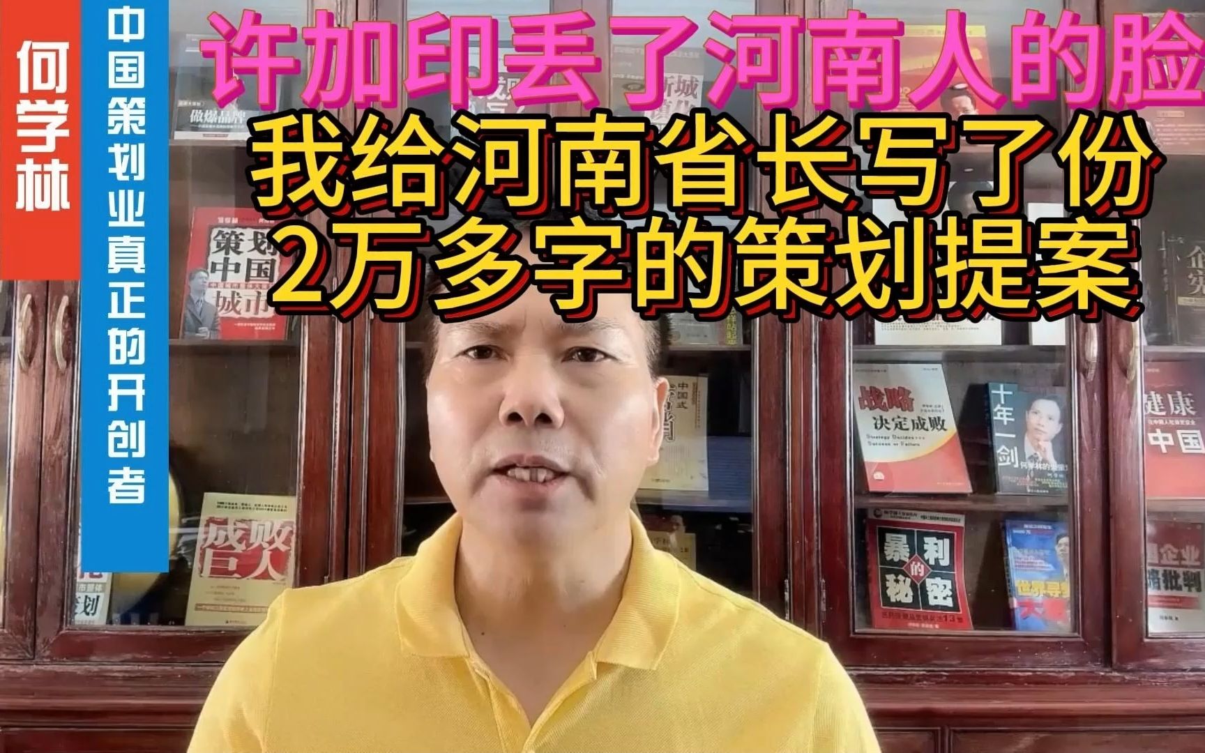 许加印丢了河南人的脸 我给河南省省长写了份 2万多字的策划提案哔哩哔哩bilibili