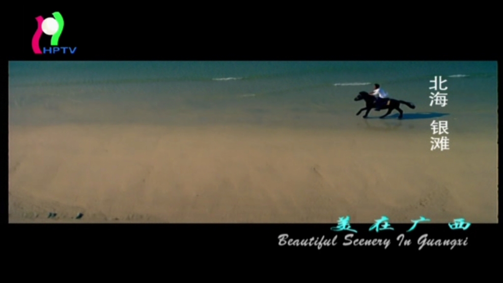 转播广西新闻全过程:北海市·合浦县