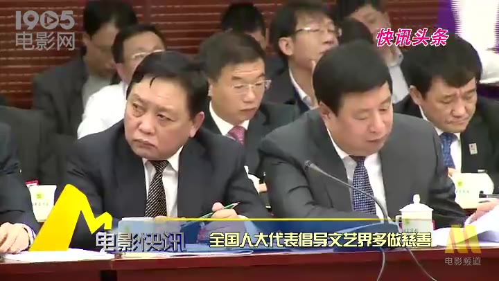 [图]《慈善法》草案引热议 胡玫倡导文艺界多做慈善