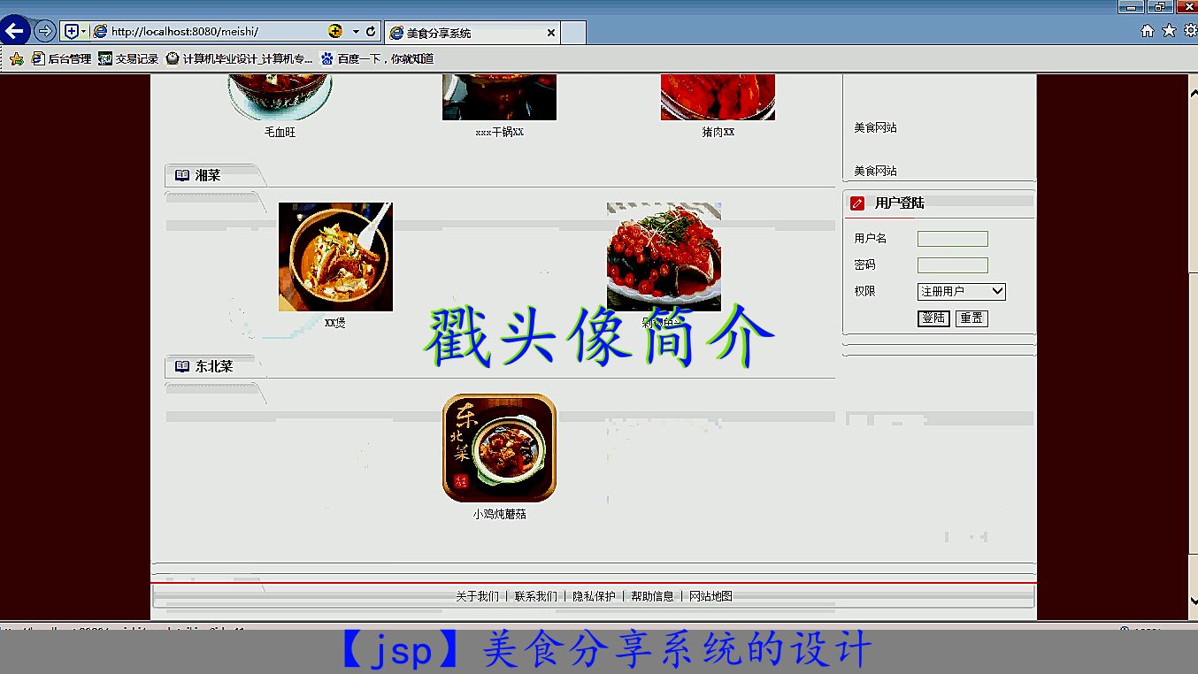 【jsp】美食分享系统的设计哔哩哔哩bilibili