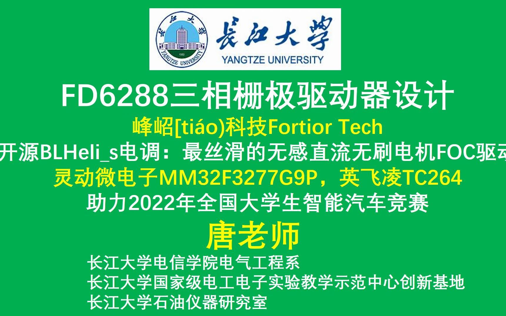 FD6288三相栅极驱动器设计 开源BLHelis电调:最丝滑的无感直流无刷电机FOC驱动 助力2022年全国大学生智能汽车竞赛哔哩哔哩bilibili