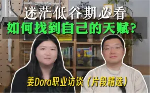 Download Video: 如何发现你的天赋: 观察自己无聊时会做什么