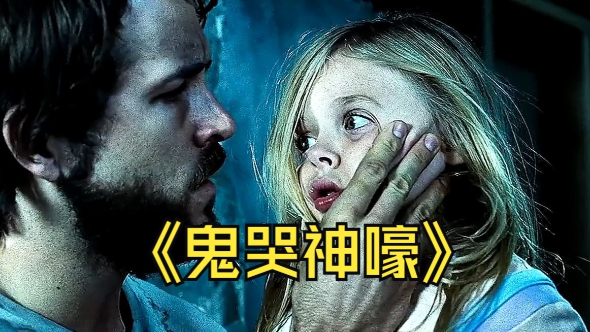 第6集 _ 一口气看完一整部恐怖片《鬼哭神嚎》