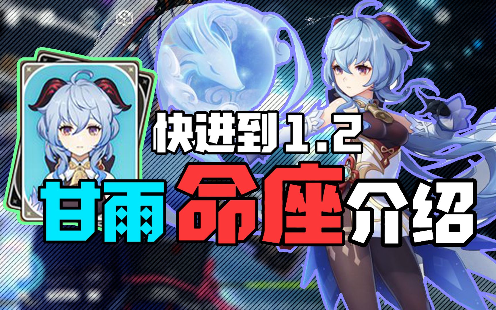 原神12新角色椰羊甘雨命之座技能爆料5星冰系弓箭手