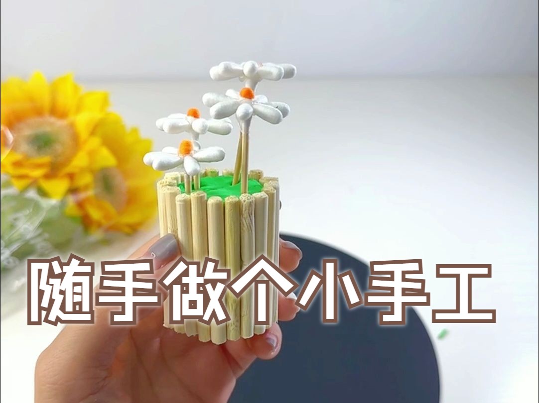 【一次性筷子】一分钱不花手把手教你做一个好看的办公室摆件