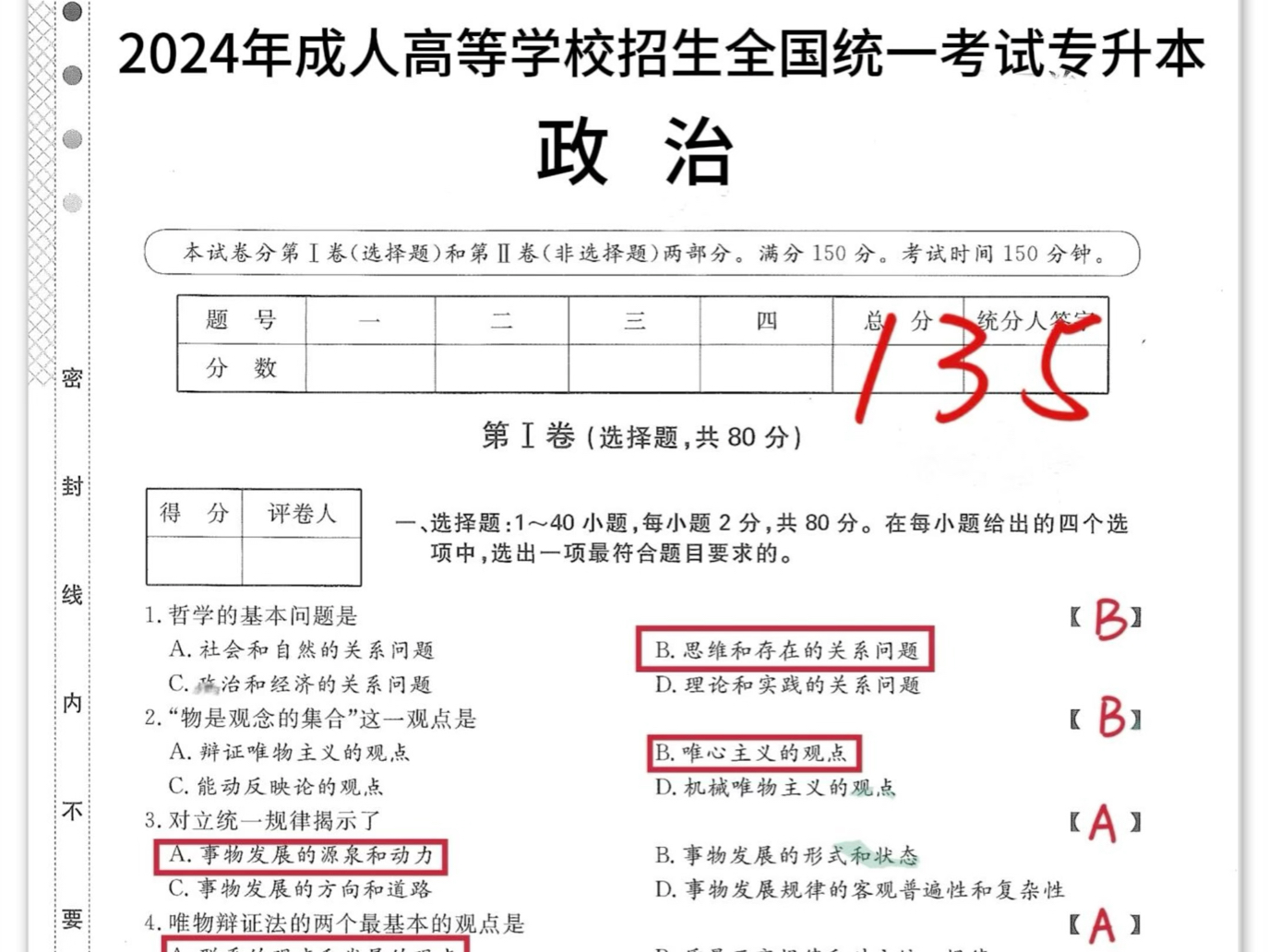 成考押题,来的急.考前往往是记忆力最好的时候,考前逼自己一把,勤奋刷题,争取上岸!成人高考,成考语文,成考英语,成考数学,成考政治,成考...