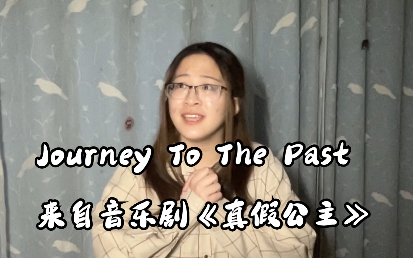 [图]【音乐剧翻唱】Journey To The Past 来自音乐剧《真假公主/Anastasia》