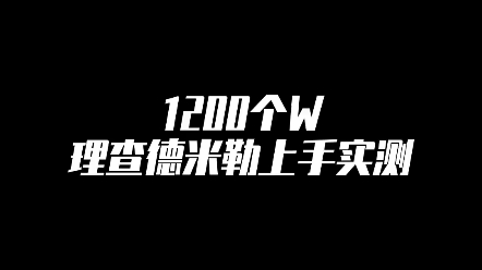 1200W理查德米勒超薄腕表上手实测,RM UP01 Ferrari联名款来啦~哔哩哔哩bilibili