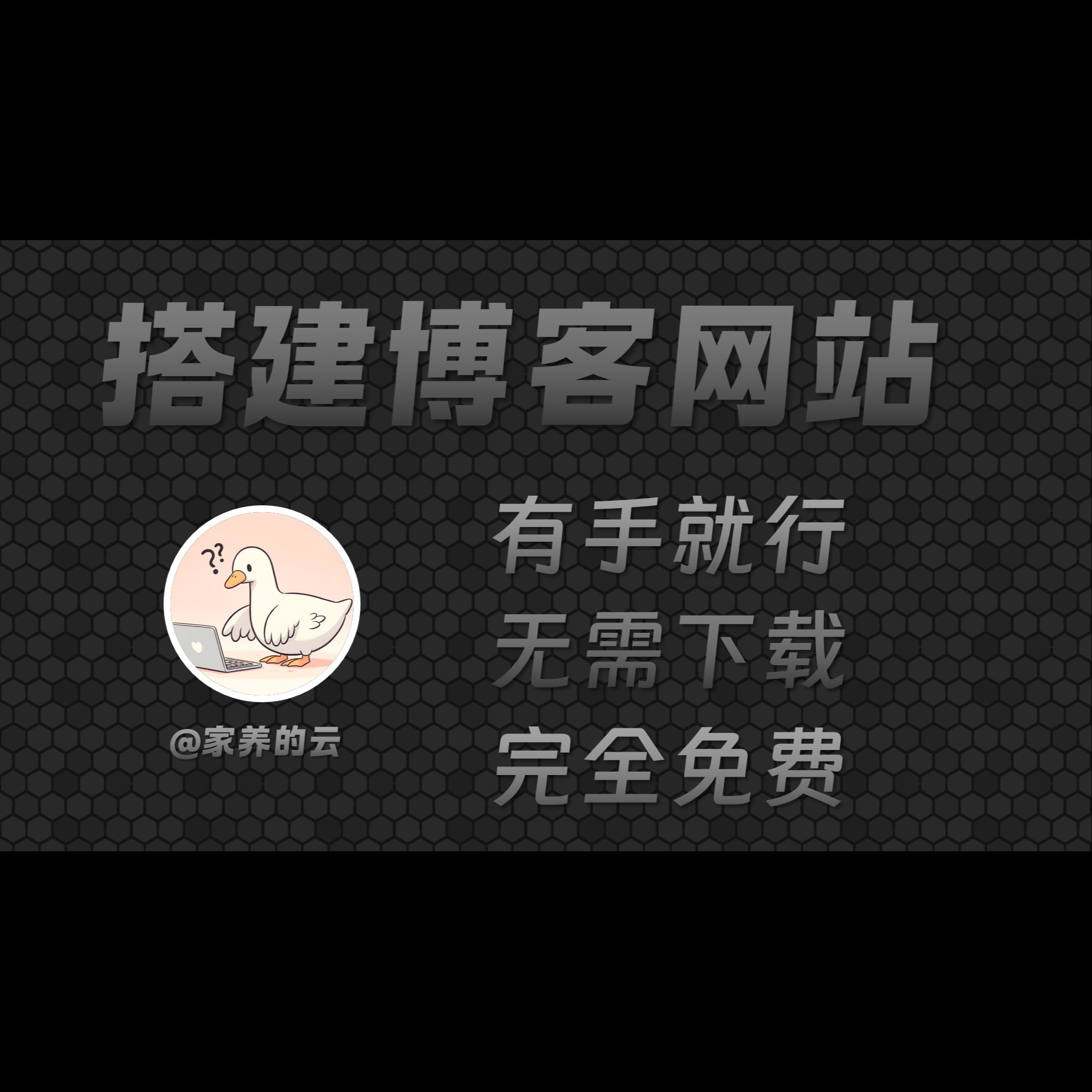 【博客网站】4分钟搭建博客网站 超简单有手就行 不下软件 完全免费 无需服务器哔哩哔哩bilibili