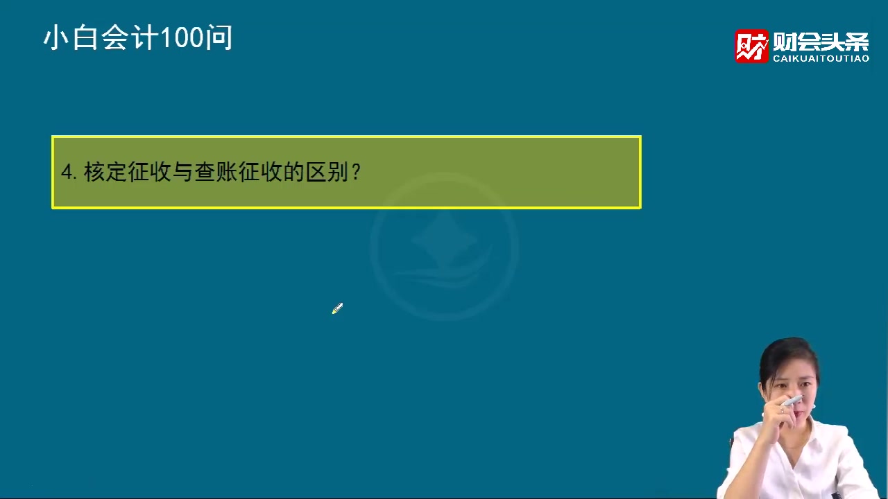 核定征收与查账征收的区别?哔哩哔哩bilibili