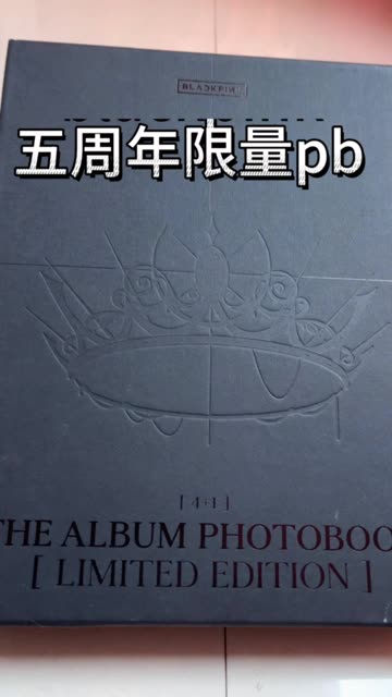 blackpink五周年限量pb配置介绍～出这本无随机配置200 真的特别美