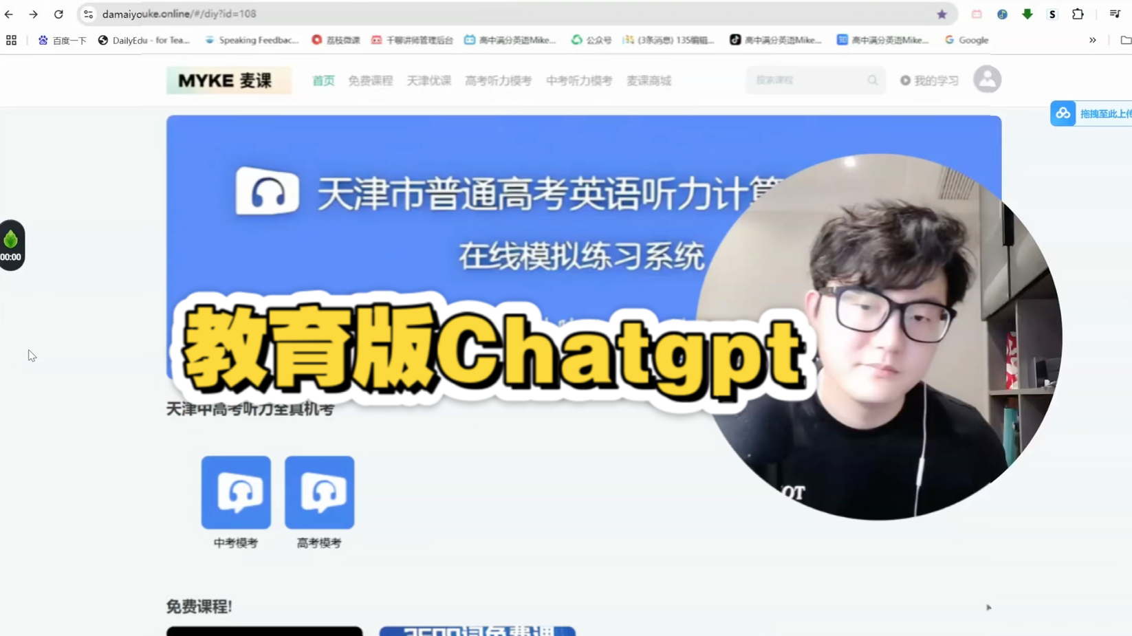 教育版ChatGPT?天津初高中生必备网站哔哩哔哩bilibili