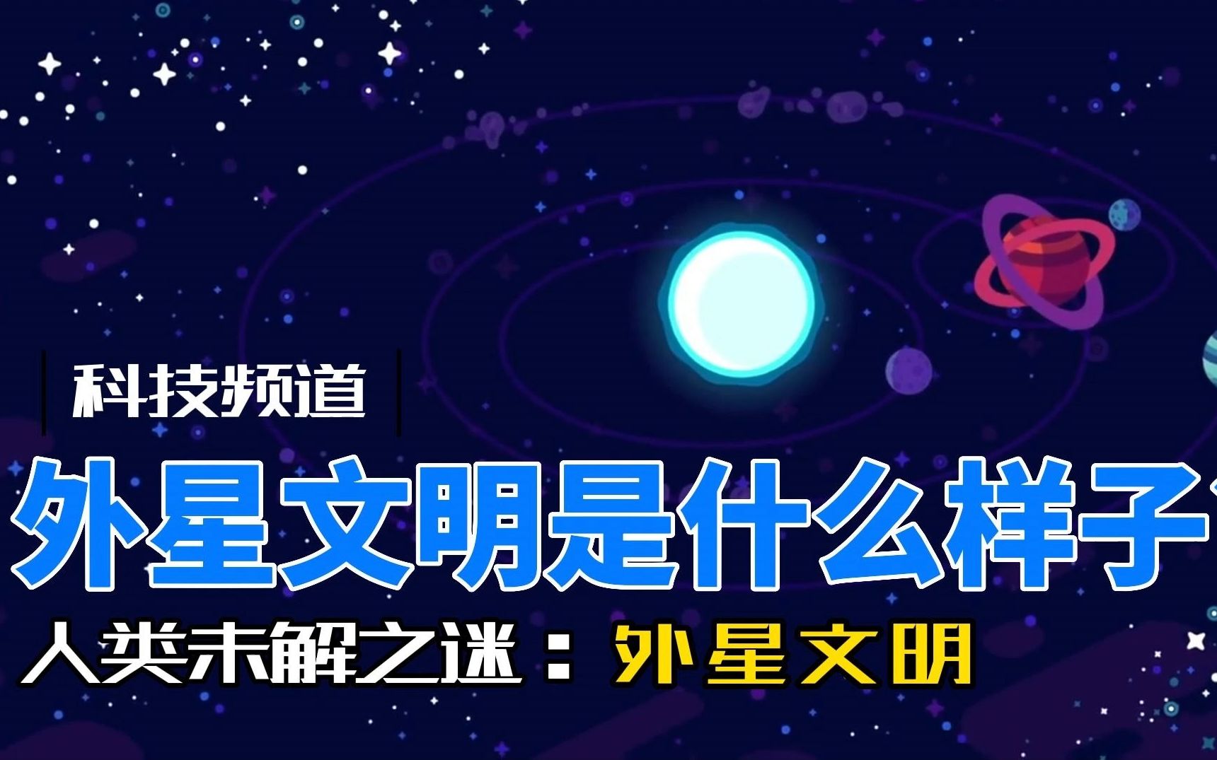 神秘符號解密!外星文明揭秘背後的星際密碼