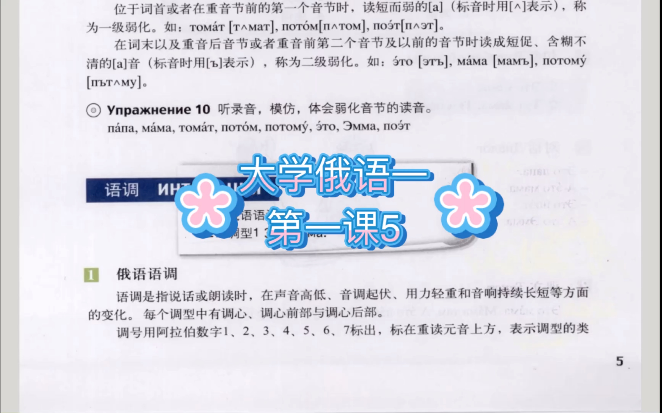 大学俄语第一册第一课5零基础免费自学俄语哔哩哔哩bilibili