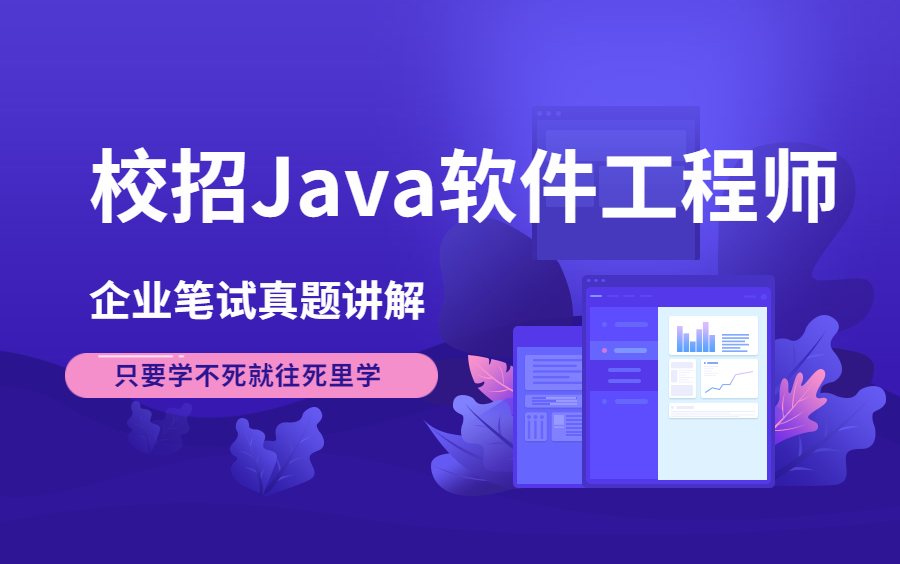 Java笔试题、面试题哔哩哔哩bilibili