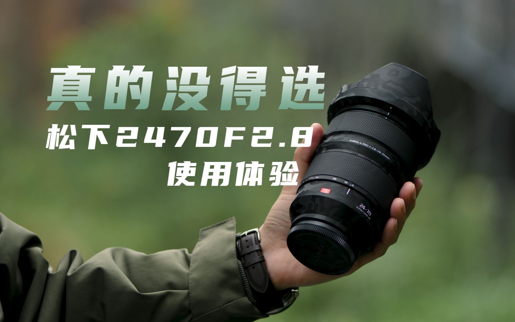  lumix 24 70 f2 8 s pro 