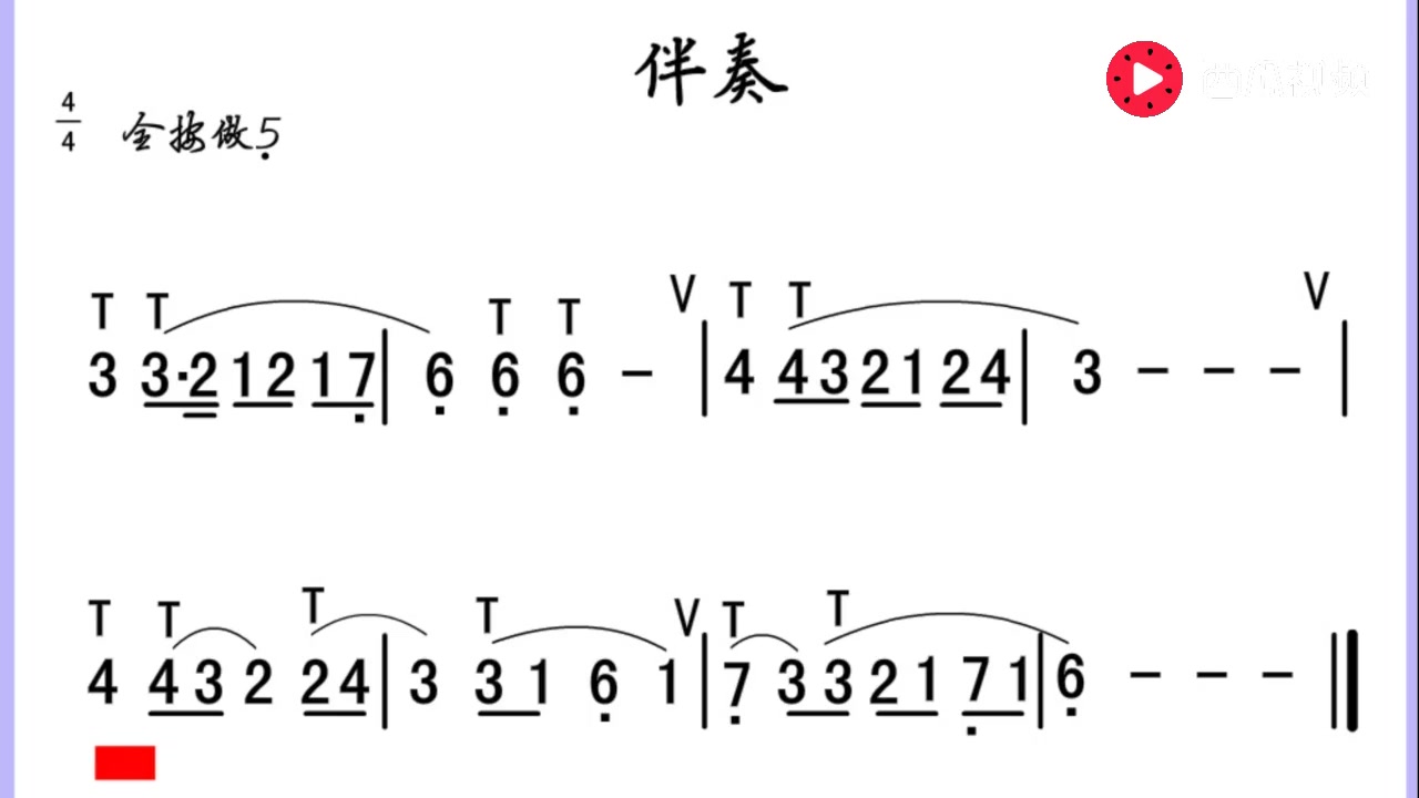 【葫芦丝指法】葫芦丝巴乌实用教程23页练习七《四季歌》示范及伴奏练习哔哩哔哩bilibili