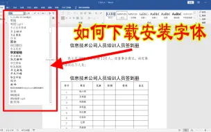 Tải video: 如何下载和安装字体？免费下载安装字体的方法，电脑上优美的字体你也可以有