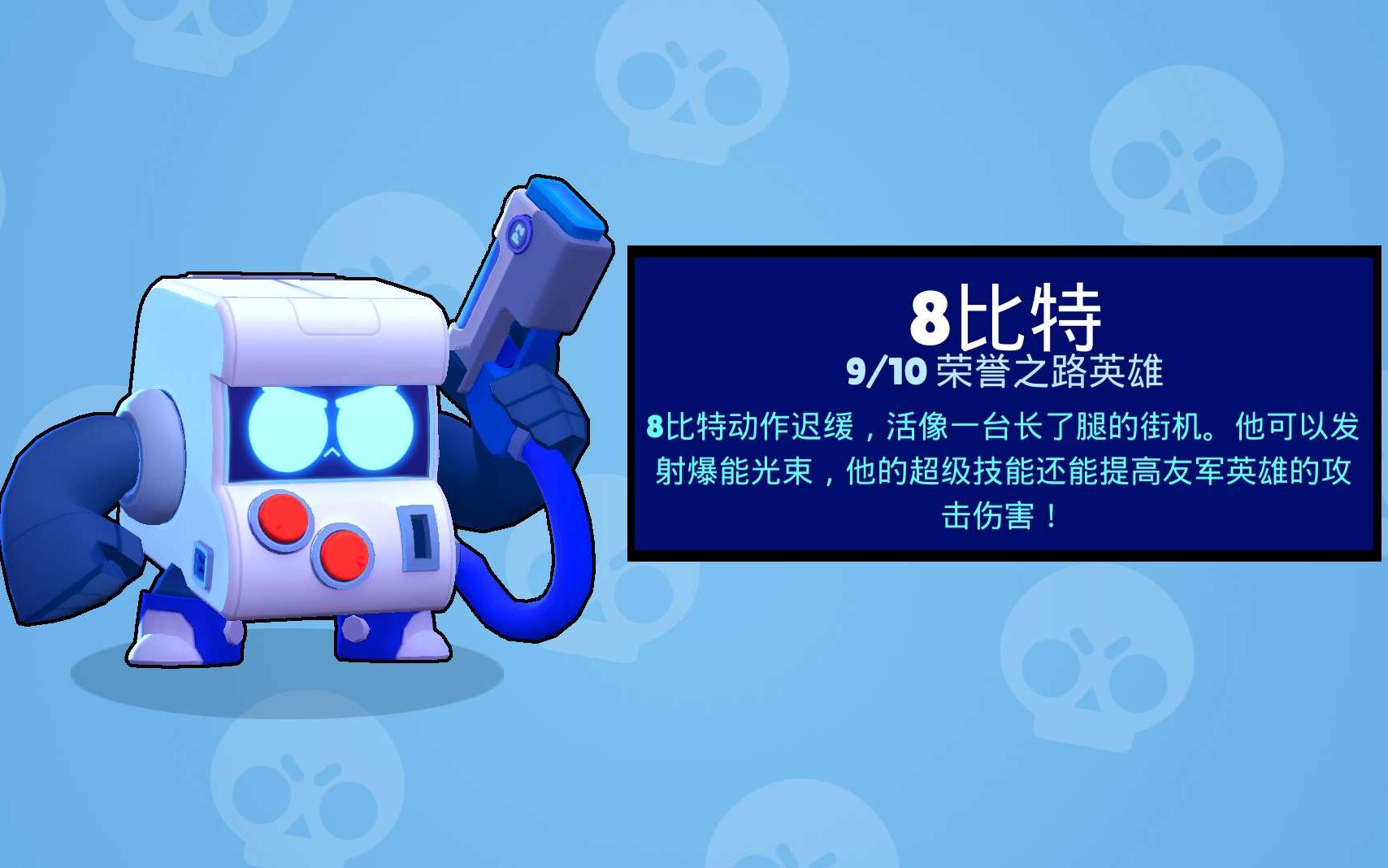 【荒野乱斗】8比特不为人知的彩蛋(内附教程)