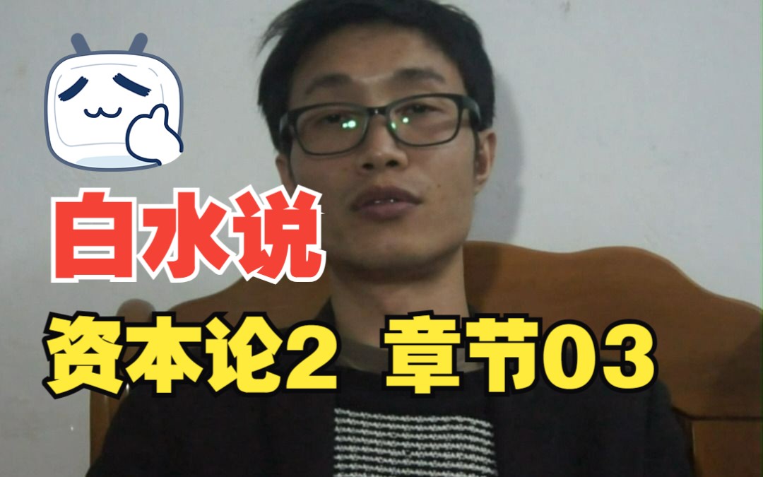 资本的流通过程203 章:商品资本的循环哔哩哔哩bilibili