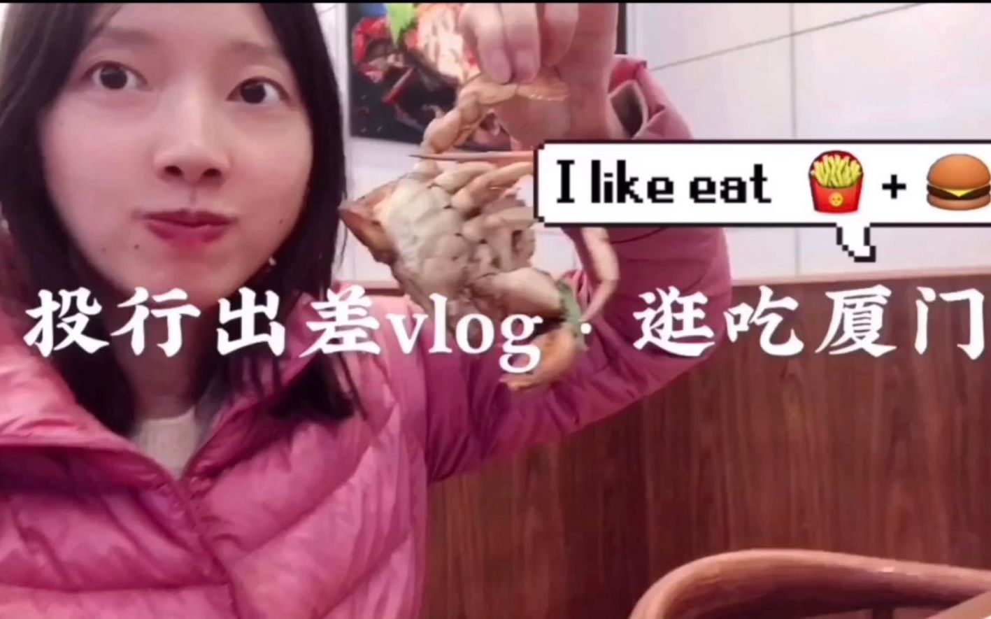 投行出差vlog > 厦门游 Day 3哔哩哔哩bilibili