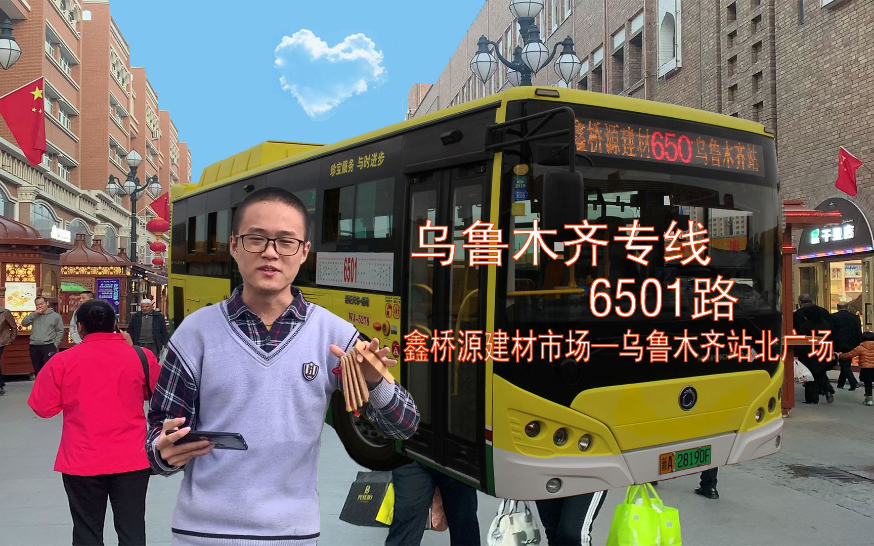 【欢迎来到乌鲁木齐!乌鲁木齐专线公交POV】6501路(鑫桥源建材市场—乌鲁木齐站北广场)哔哩哔哩bilibili