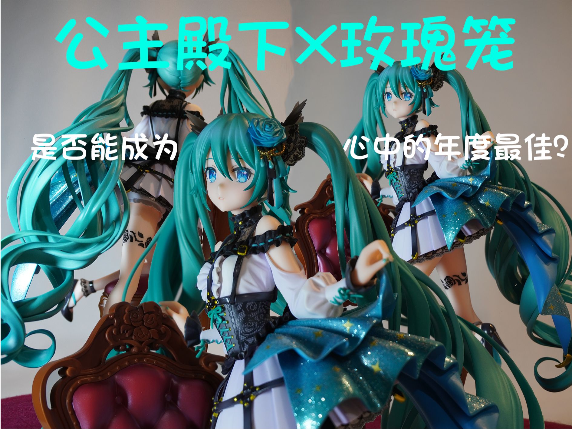 值得入手的初音手办图片