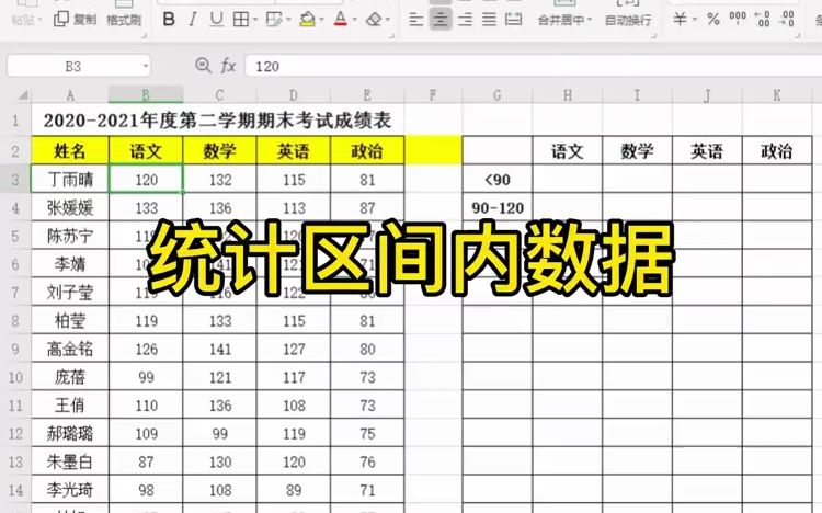 用countif函数统计区间内数据哔哩哔哩bilibili