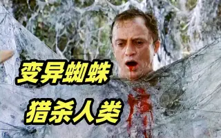 经典科幻恐怖电影《天外魔蛛》