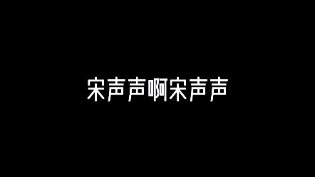 [图]“我生于长空，长于烈日，我翱翔于风，从未离去。亲爱的姑娘，请不要为我哭泣。”--宋声声