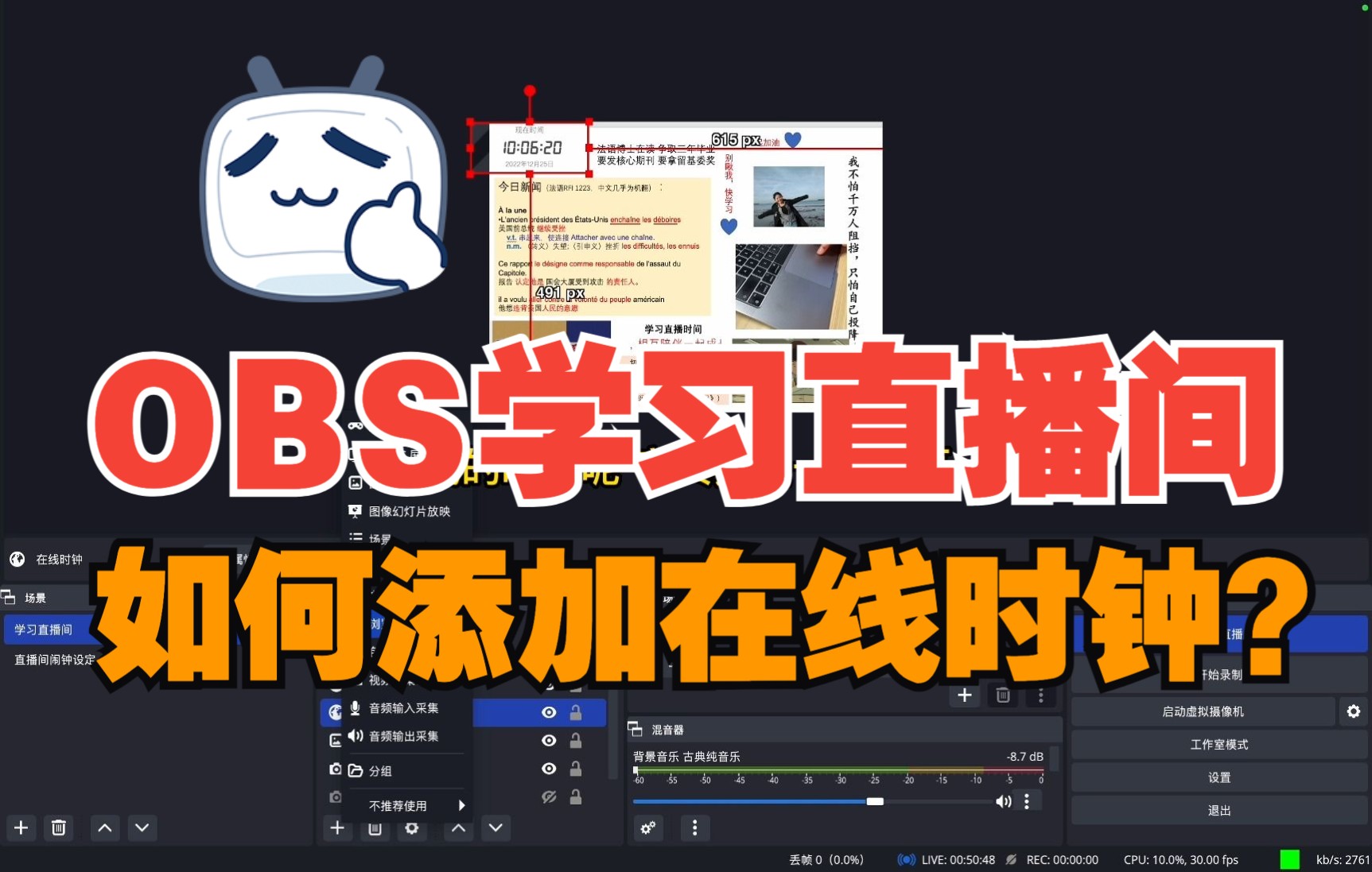 干货!OBS学习直播间,添加在线时钟保姆级演示!哔哩哔哩bilibili