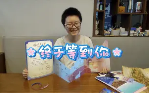 Video herunterladen: “通知书来啦！”