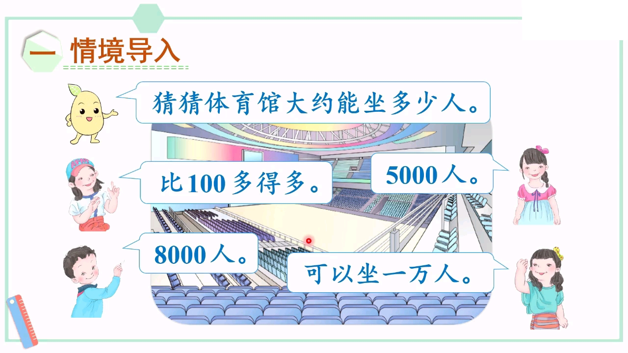 [图]030 人教版数学二年级下册 第七章 1、1000以内数的认识