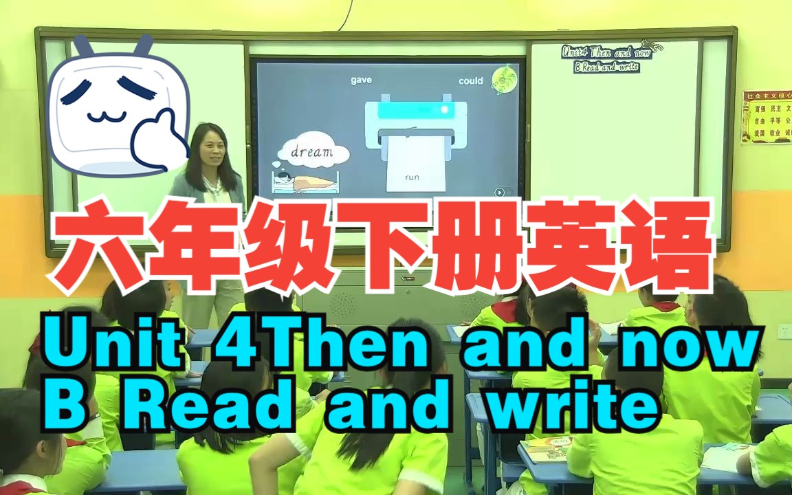 [图]六年级英语公开课——PEP六年级下册Unit 4Then and now PartB Read and write