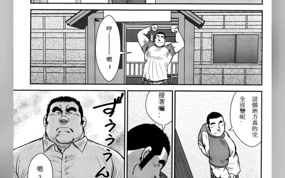 壮熊漫画,华之都和汤的故乡