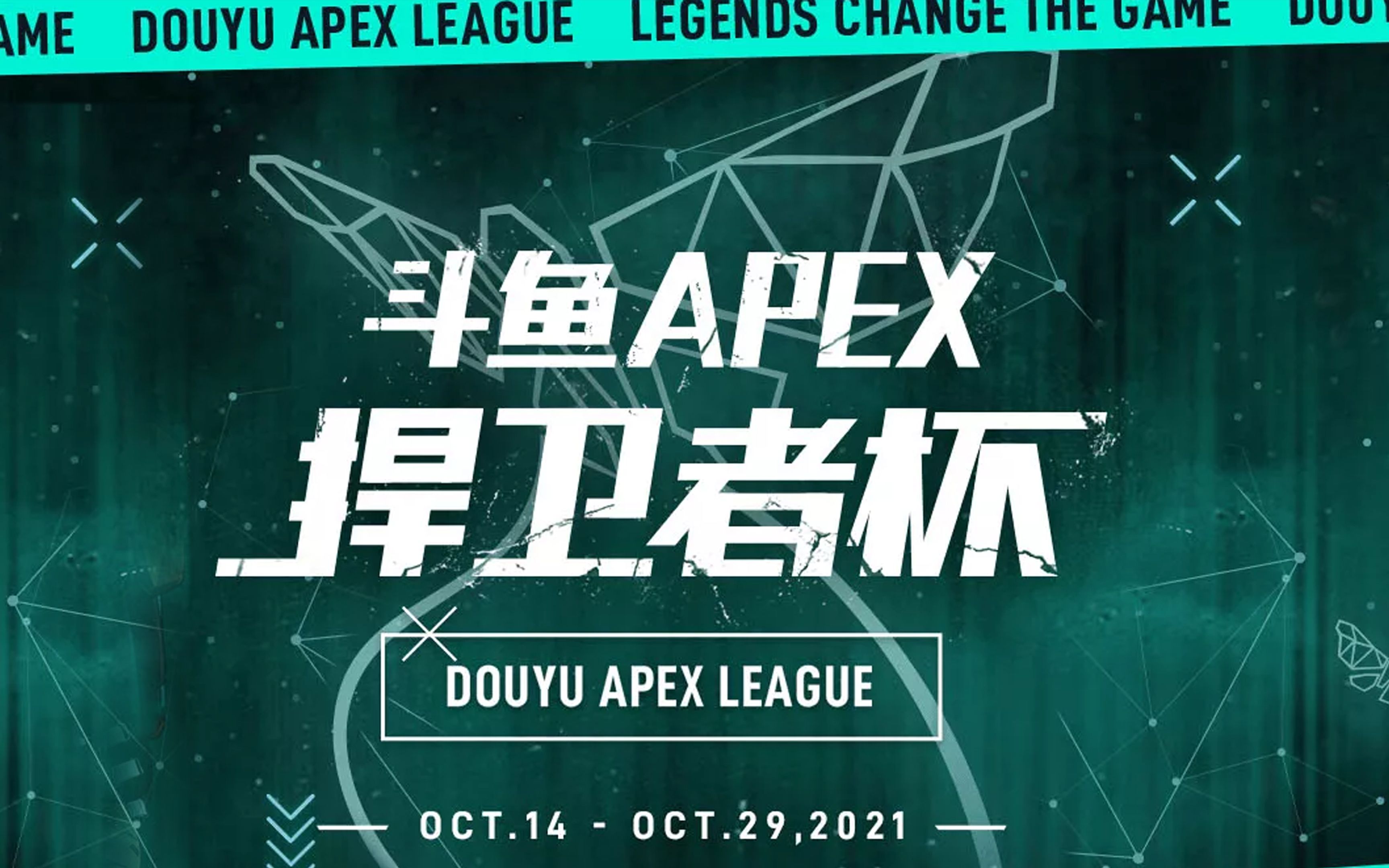 apex甜药斗鱼捍卫者杯预选赛lnr老年人战队