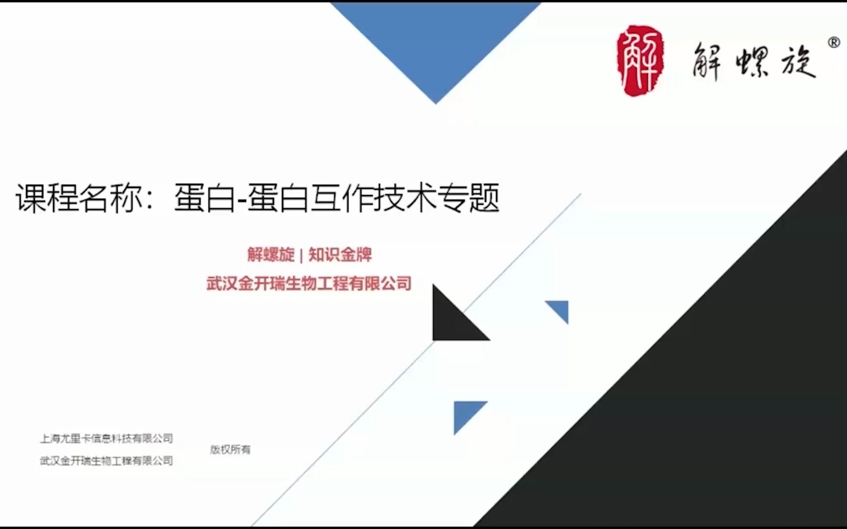 【分子互作技术】蛋白与蛋白互作哔哩哔哩bilibili