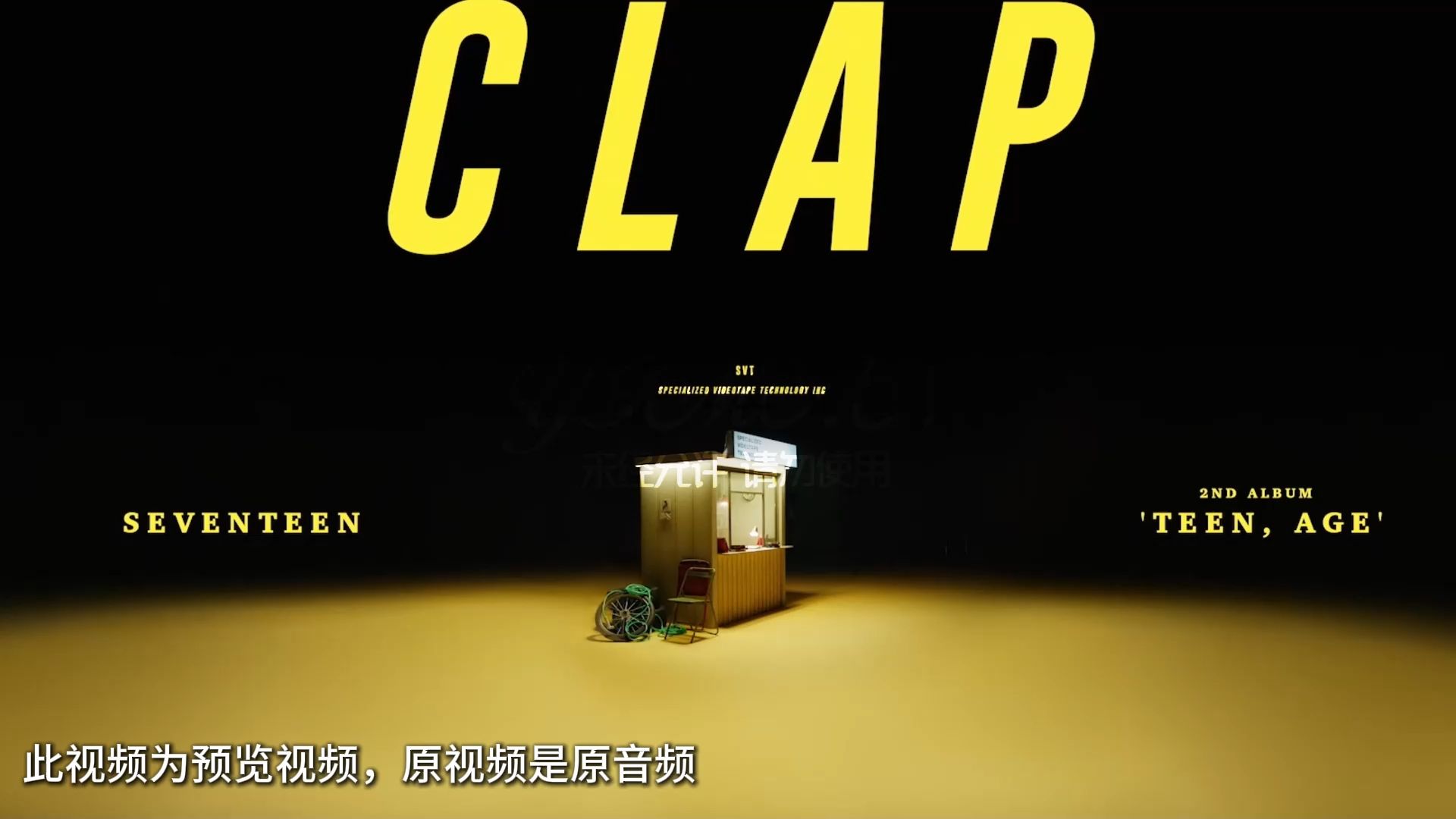 CLAP【SEVENTEEN】LED舞台背景视频 补档哔哩哔哩bilibili