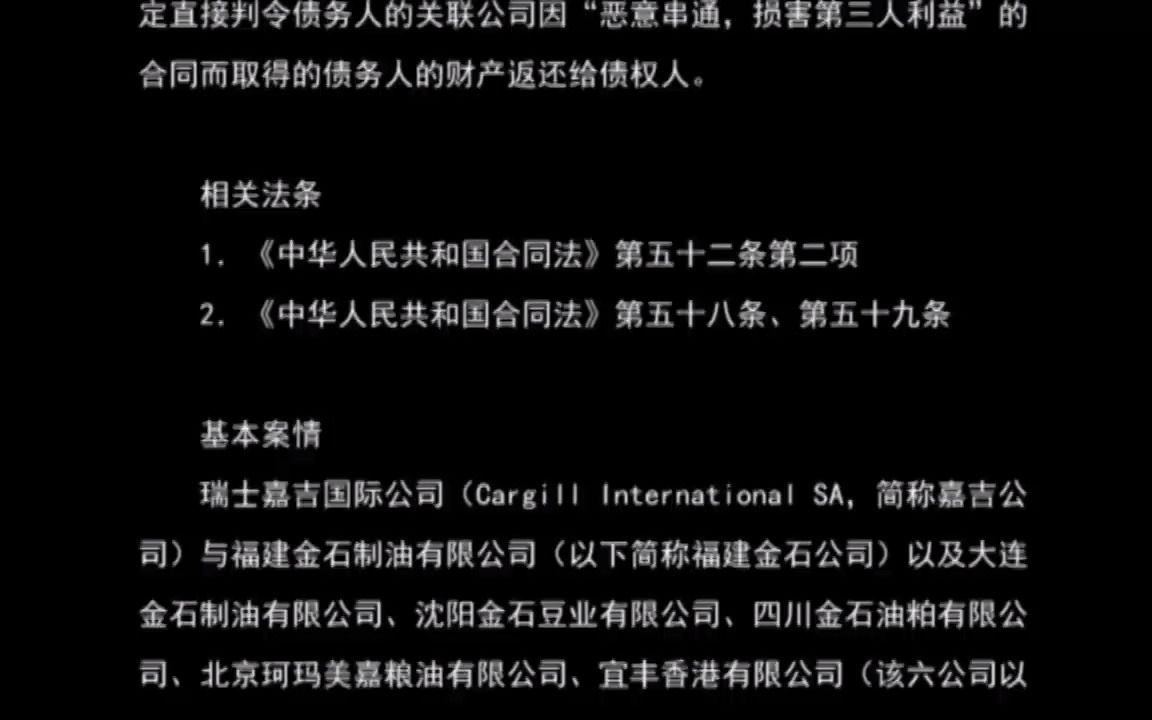 [图]最高人民法院指导案例33号：瑞士嘉吉国际公司诉福建金石制油有限公司等确认合同无效纠纷案 （最高人民法院审判委员会讨论通过 2014年12月18日发布）