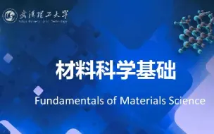 Descargar video: 武汉理工大学_材料科学基础_黄学辉