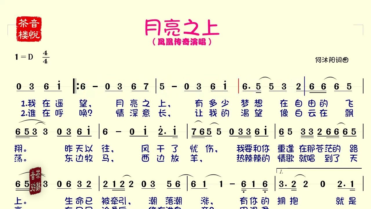 凤凰传奇的成名曲月亮之上曾经红于大江南北风靡大街小巷