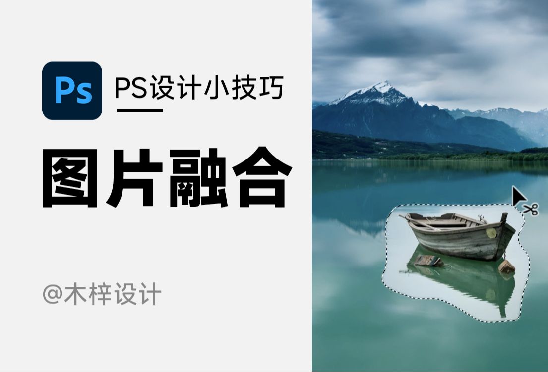 在PS中制作图片融合效果,超自然 #PS #Photoshop #ps教程 #PS技巧 #PS修图哔哩哔哩bilibili